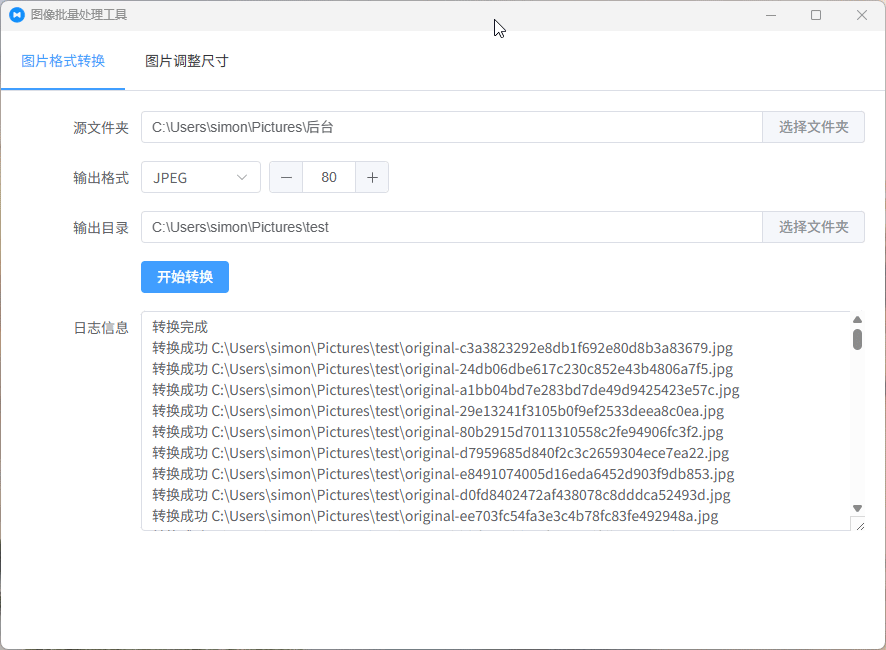 图片格式转换功能